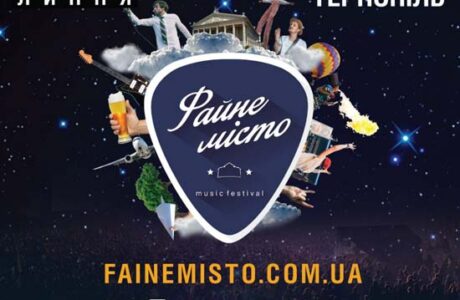 Фестиваль "Файне Місто" Тернопіль-2016