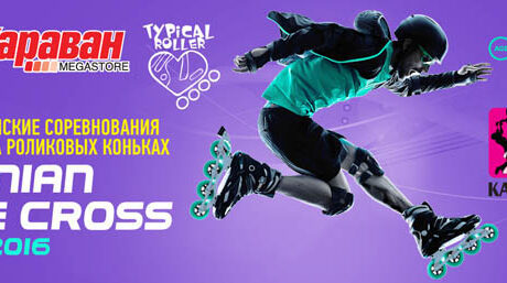 SKATE CROSS CUP Kiev 2016
