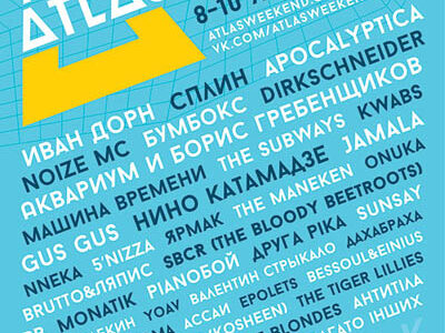 ATLAS WEEKEND – САМЫЙ БОЛЬШОЙ ФЕСТИВАЛЬ ЭТОГО ЛЕТА