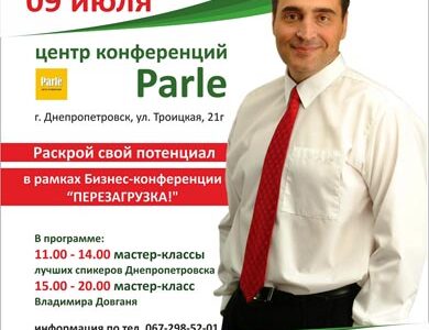 МАСТЕР-КЛАСС ВЛАДИМИРА ДОВГАНЯ В РАМКАХ БИЗНЕС-КОНФЕРЕНЦИИ  "ПЕРЕЗАГРУЗКА&quot