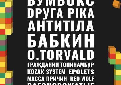 Фестиваль "СТОПУДІВКА" в Дніпрі