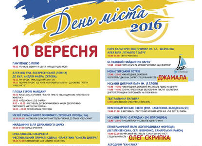 День міста в Дніпрі-2016