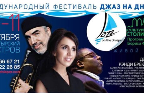 Джаз_на_Днепре