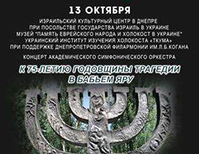Урочисті заходи, присвячені 75-й річниці трагедії Бабиного Яру та масовим розстрілам євреїв у Дніпропетровську