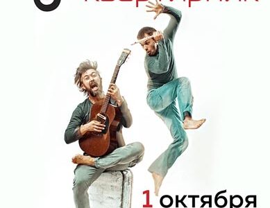 Сергей Бабкин в Днепре. “Квартирник”