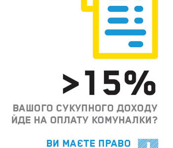 Все про субсидії на житлово-комунальні послуги