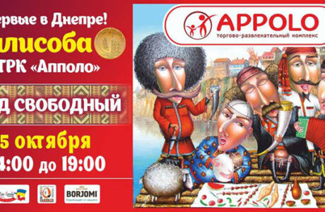 "Тбилисоба" в Днепре!
