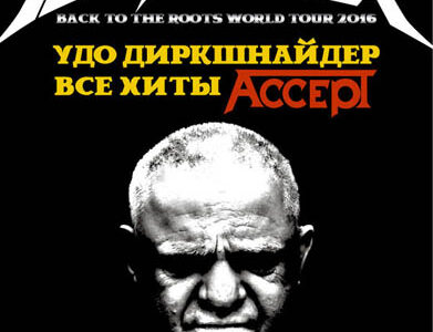 DIRKSCHNEIDER / U.D.O. / ВСЕ ХИТЫ АССЕРТ