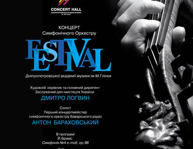 Премьера музыкального проекта «VIVA VIOLINA» (Браво, скрипка!) в рамках Международного фестиваля «Музыка без границ».