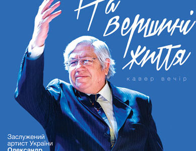 Творчий вечір Олександра Меламуда