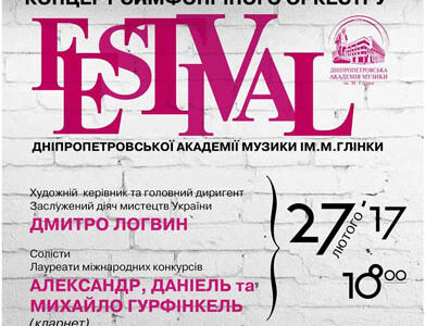 Премьера музыкального проекта "Музыкальный карнавал" Международного фестиваля "Музыка без границ"