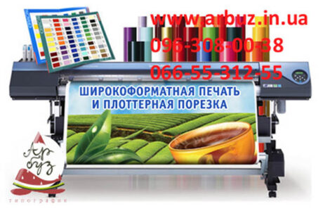 Печать банеров в Днепре