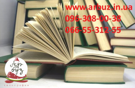 Издание книг в Днепре