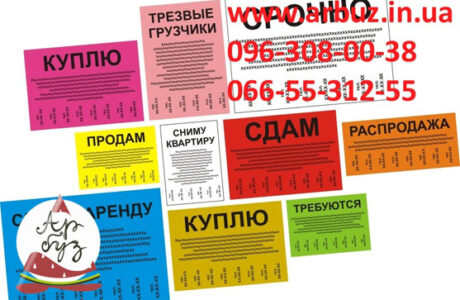 Печать и расклейка объявлений в Днепре