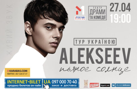 ALEKSEEV выступит в Днепре в рамках первого Всеукраинского тура