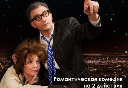 Сильвия
А. Герни.
Романтическая комедия на 2 действия