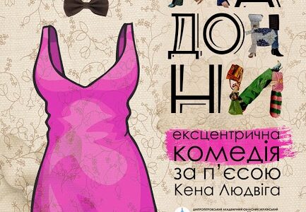 Премьера! 
Примадонны
К. Людвиг.
Эксцентричная комедия на 2 действия
