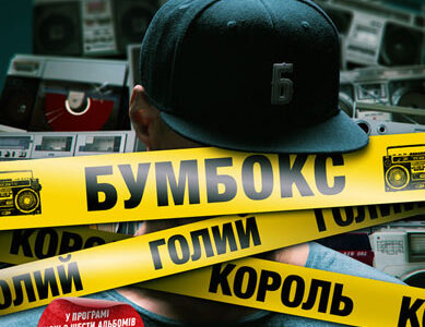 Концерт групи  Бумбокс