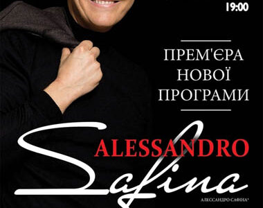 Alessandro Safina в Днепре