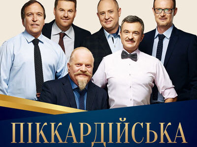 Ювілейний концерт вокальної формації «Піккардійська Терція»