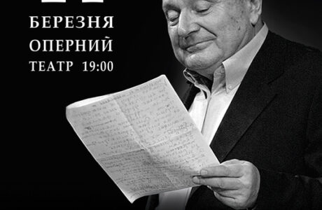 Михаил Жванецкий. Творческий вечер