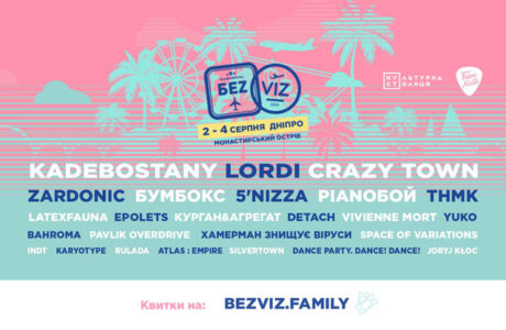 Фестиваль “BezViz” в Дніпрі