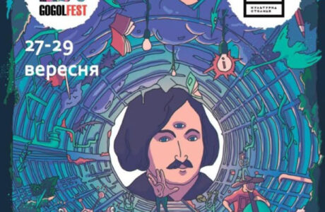 DniPRO ГОГОЛЬFEST 2019 пройде в Дніпрі