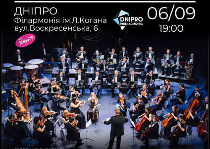 Концерт симфонічного оркестру "Віртуози Києва"  в Дніпрі