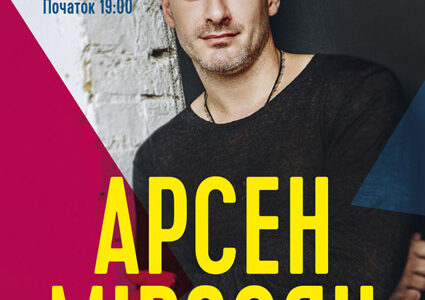 Арсен Мирзоян в Днепре