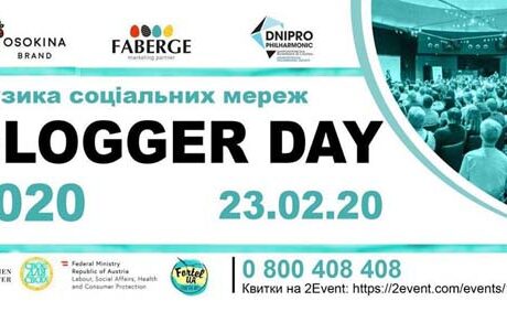 В Днепре пройдет ФОРУМ БЛОГЕРОВ  BLOGGER DAY 2020