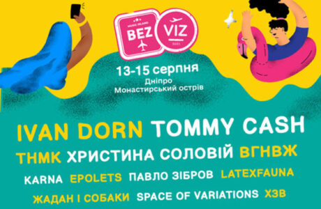 БezViz Festival 2021